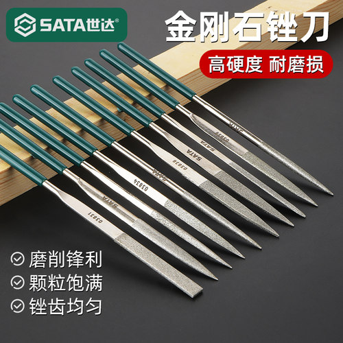 世达金刚石锉刀小型硬质合金精细