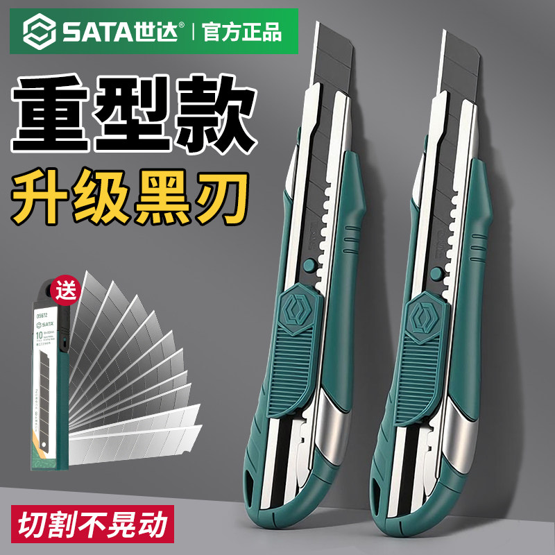 世达重型美工刀全钢加厚特硬耐用工具刀不锈钢工业级大号裁壁纸刀