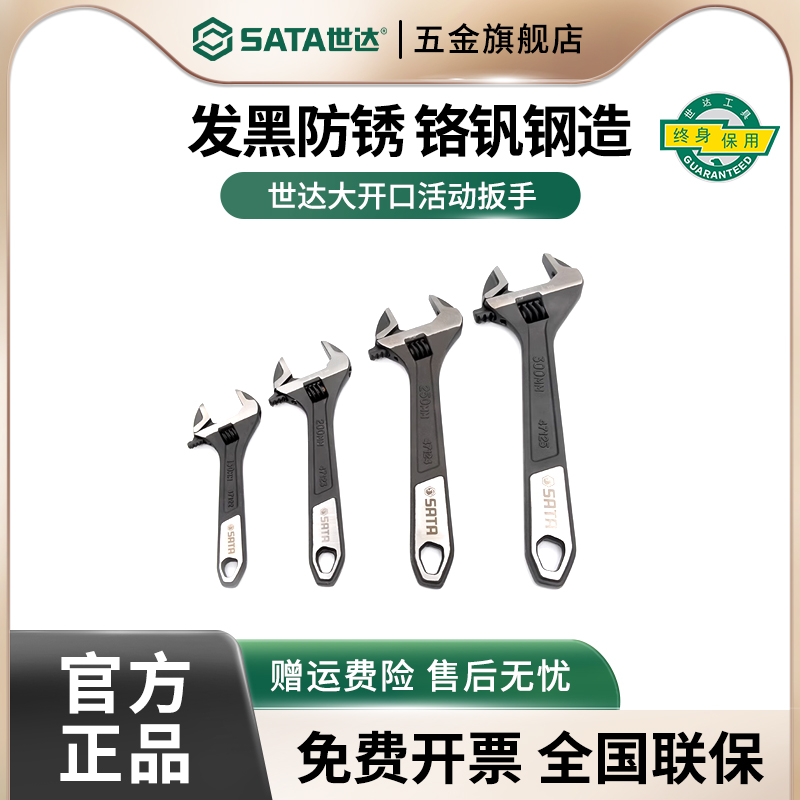 大开口 活动扳手