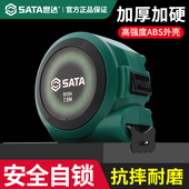 世达自锁卷尺5米加厚加硬钢卷尺3米家用小尺子圈尺7.5m工地测量尺