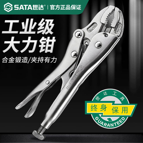 终身保用世达大力钳工业级多功能