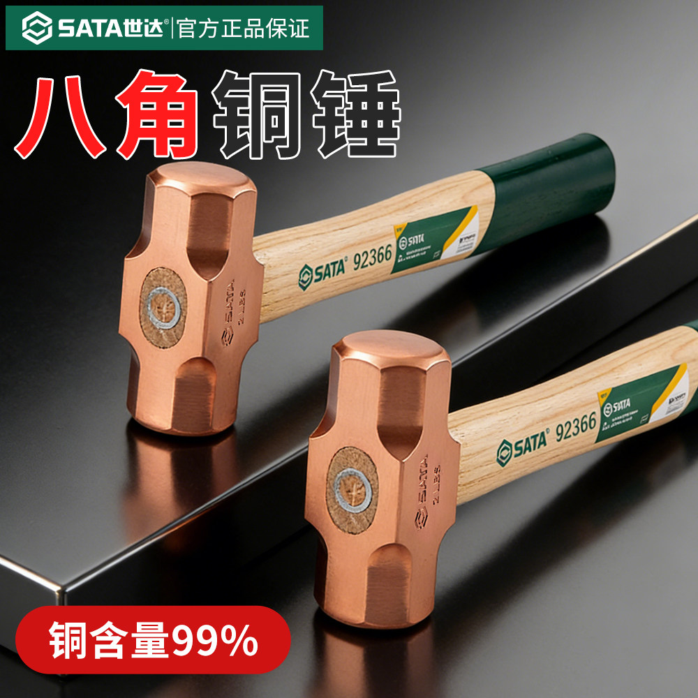 世达防爆八角铜锤重型木手柄1/2/3磅无火花榔头敲击工具紫铜锤头
