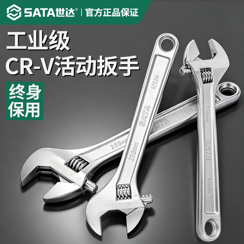 【终身保用】世达活动扳手工业级图片