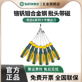 世达十字螺丝刀超硬工业级小改锥刀大号长梅花起子