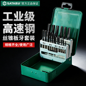 世达手用丝锥丝攻套装 大全高速钢螺纹攻丝开牙器工具板牙过丝神器