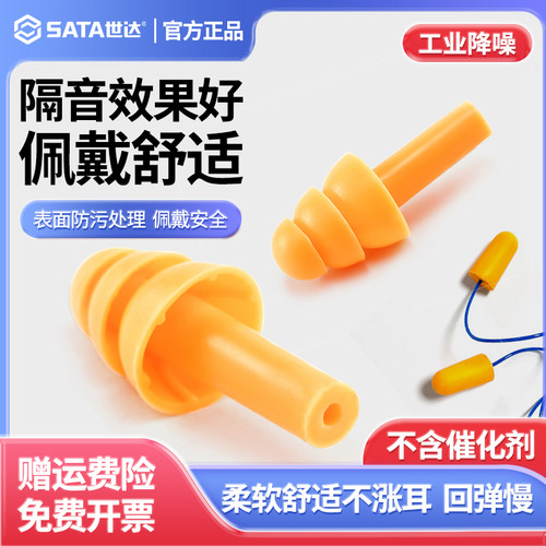 世达工业耳塞睡眠睡觉专用工厂学生防呼噜隔音降噪防吵静音神器