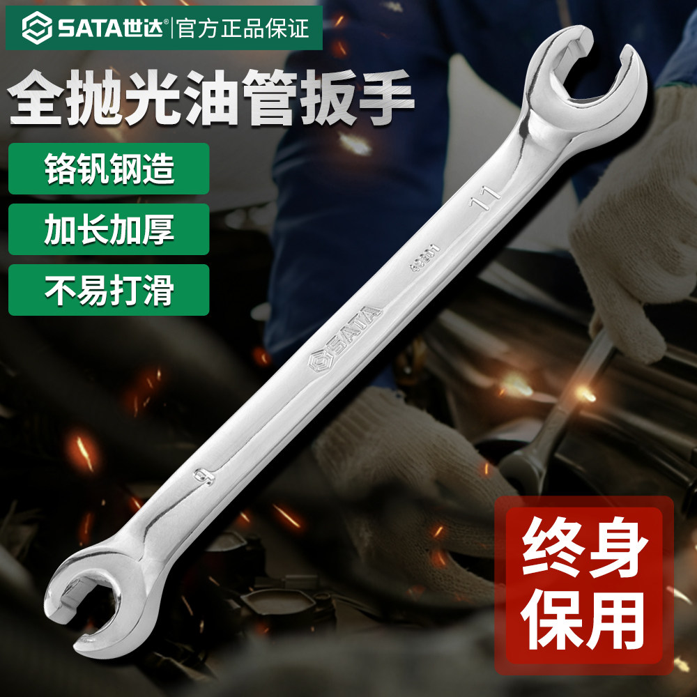 世达油管专用拆卸安装开口扳手图片
