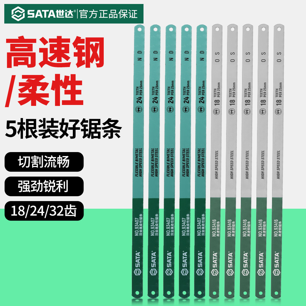 世达钢锯条手工高速钢柔性双金属木工专用窄细齿线锯齿条片93407
