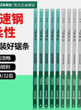 世达钢锯条手工高速钢柔性双金属木工专用窄细齿线锯齿条片93407