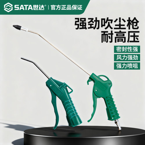 世达吹尘枪工业级高压除尘工具