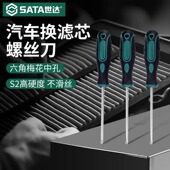 世达汽车空气滤芯用梅花内六角强磁螺丝刀米字型工具套装 t20t25