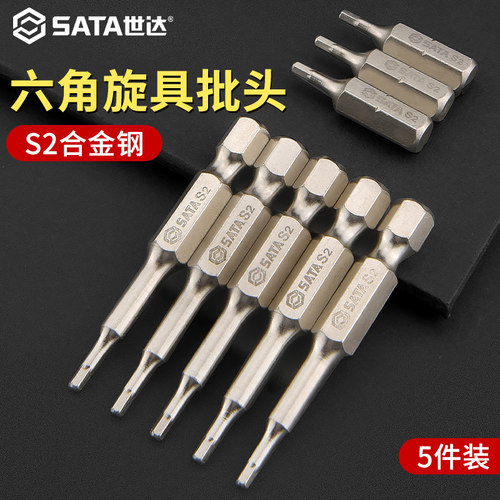 【5支装】世达内六角批头高硬度