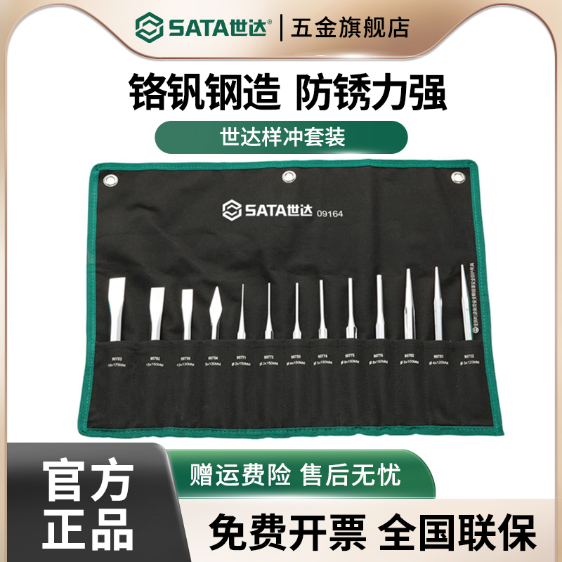 世达中心冲钳工样冲五件套打孔钻孔定点器定位冲高硬度定孔器工具