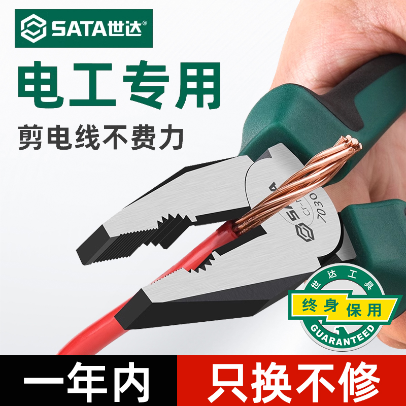 世达老虎钳电工专用工业级尖嘴钳