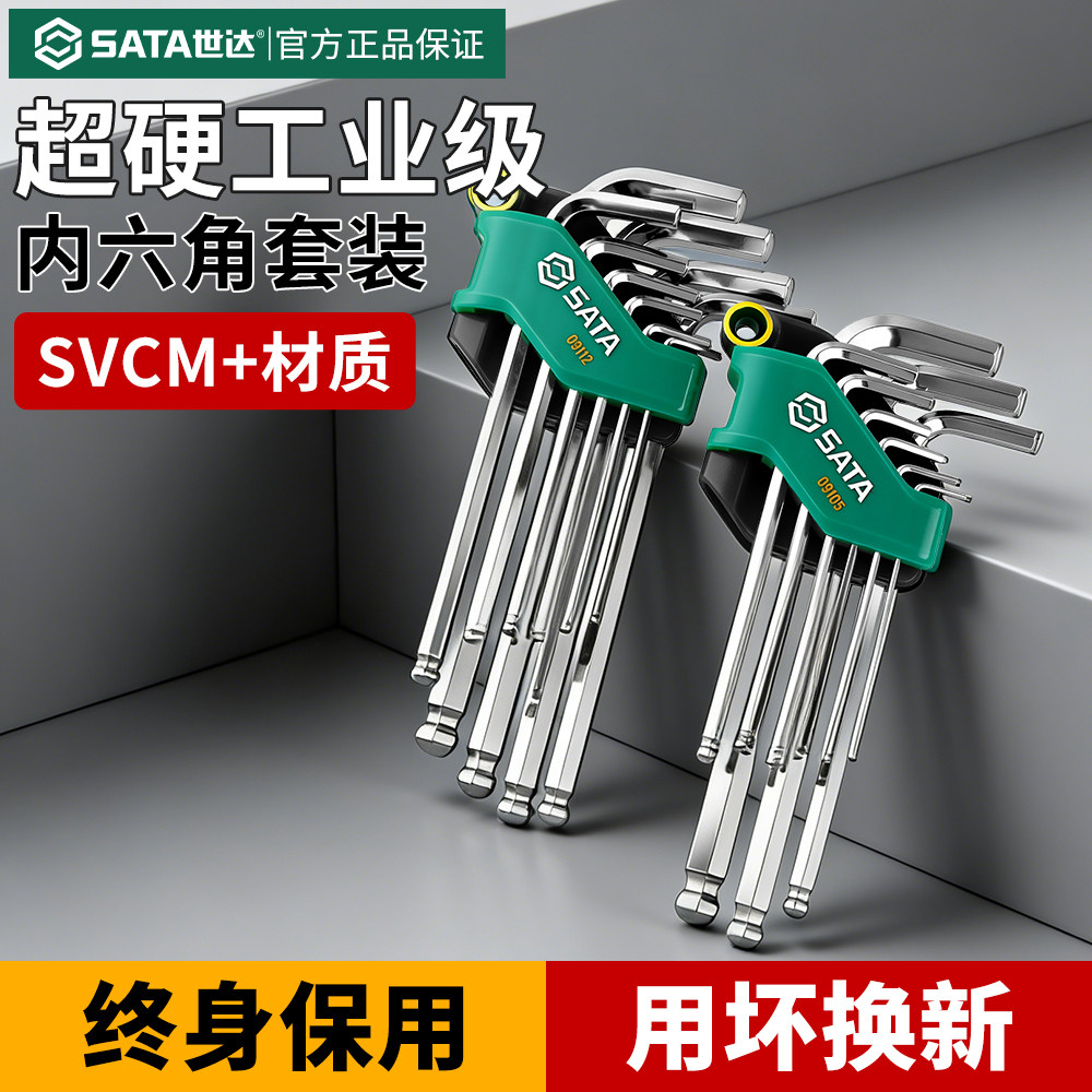 世达内六角扳手套装球头梅花型公英制内6角螺丝刀9件套内六方工具,五金/工具,内六角扳手,淘宝优惠券,粉丝福利购,淘宝优惠卷