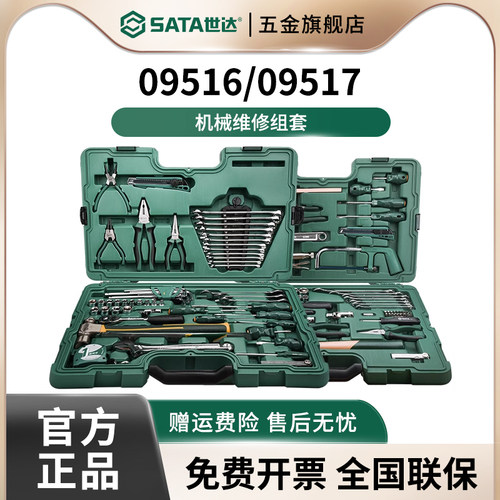 世达工具套装58件套机械设备维修套筒扳手组合机修五金组套09516