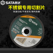 世达角磨机切割片金属不锈钢专用105mm砂轮片打磨片手砂轮电锯片