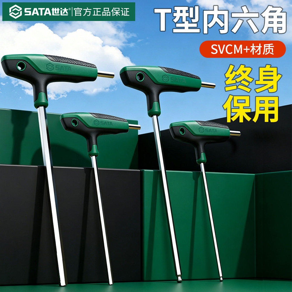世达t型内六角扳手单个带手柄优质加长内6角螺丝刀六角匙工具套装