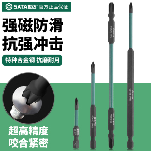 世达批头十字头手电钻批头一字十字电动螺丝刀头加长超硬套装 工具