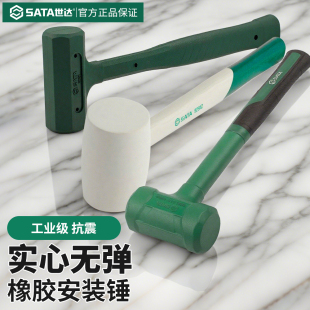 世达橡胶锤敲打锤瓷砖专用拍打板实心工业级大号橡皮榔头安装 锤子