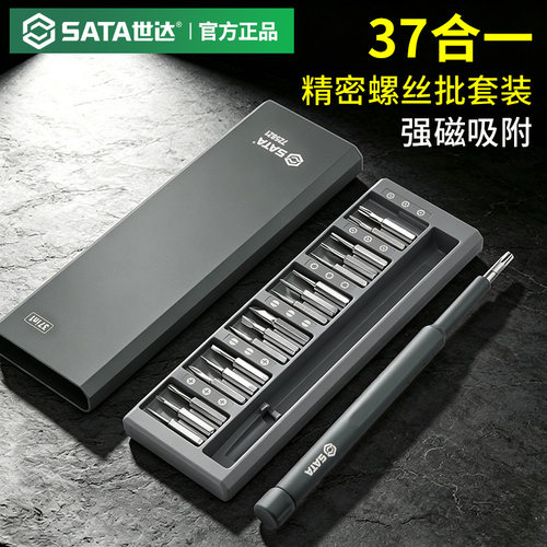 世达精密螺丝刀组合套装多功能