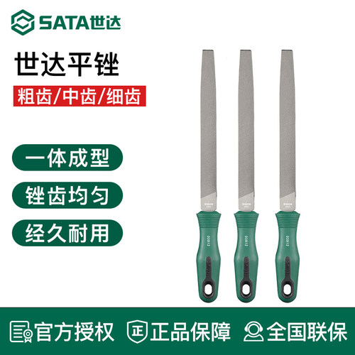 世达扁平锉刀金属打磨工具