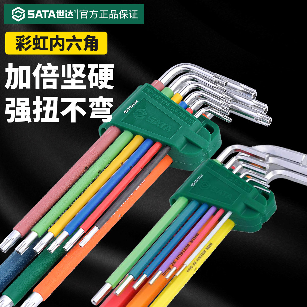 世达彩虹内六角扳手套装高硬度图片