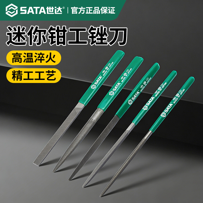 世达迷你钳工锉刀打磨工具三角半圆方形高硬度挫刀金属钢搓套装