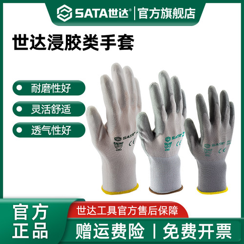 世达劳保手套丁腈乳胶PU指浸/掌浸工作男防静电防护耐磨劳动手套
