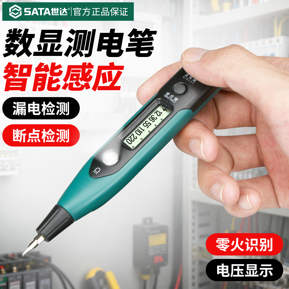 世达多功能智能数显测电笔