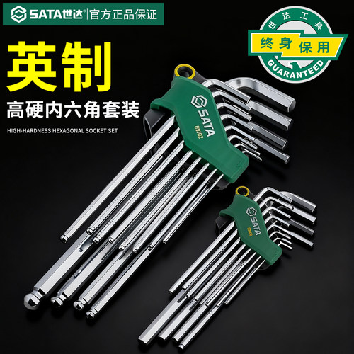 终身保用世达英制内六角扳手套装