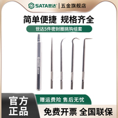 世达5件密封圈挑钩组套汽修油封取出器O型圈密封垫起子工具09709