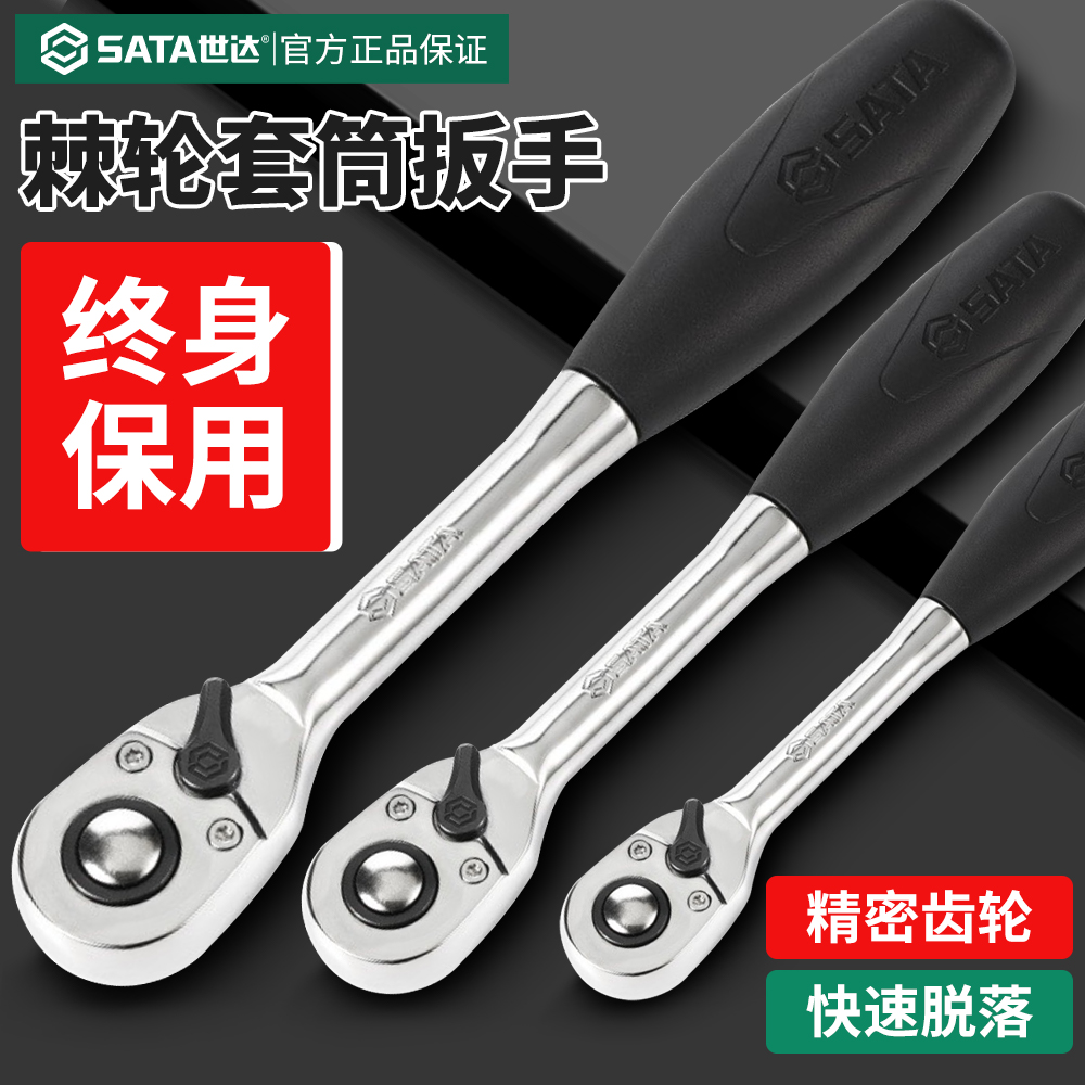 世达棘轮套筒扳手快速省力