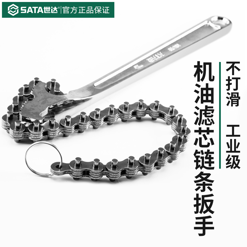 世达链条扳手工业级12/15寸多功能机油滤芯拆卸调节大力钳子工具
