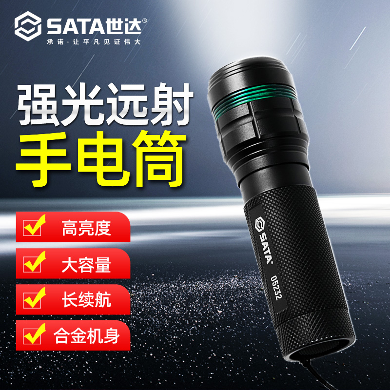 世达手电筒强光充电式电筒锂电池安保工矿巡逻防水照明工具05231