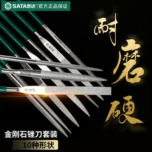世达金刚石锉刀小型合金打磨工具金属精细整形迷你什锦锉刀套装