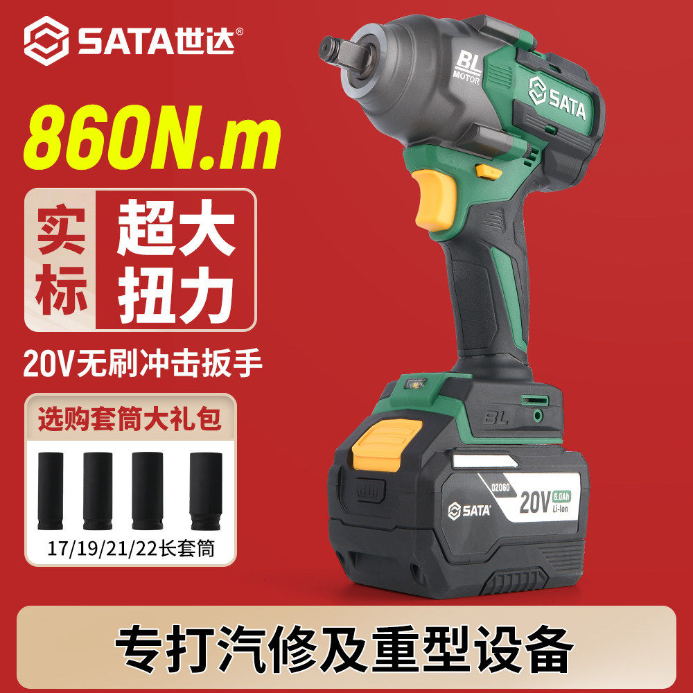 世达电动扳手大扭力冲击大扳手官方旗舰店锂电池扭矩电板手工具