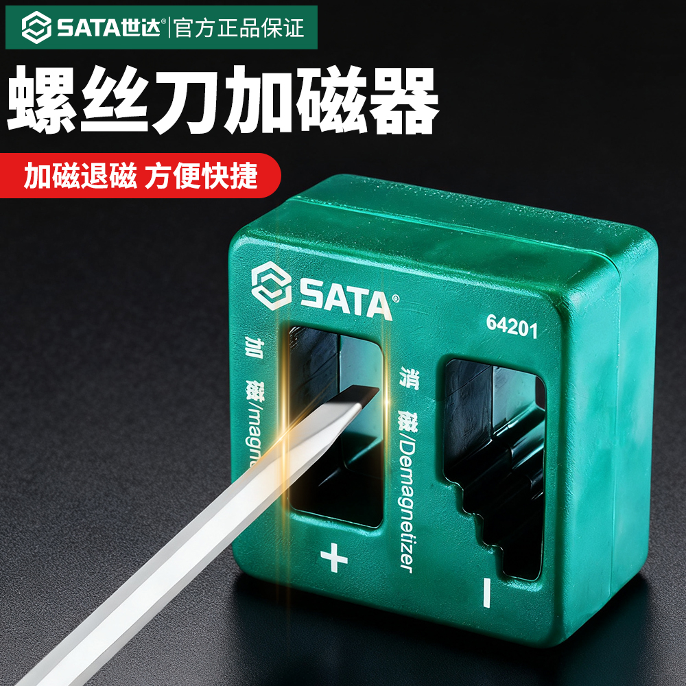 世达螺丝刀批头加磁器退磁机