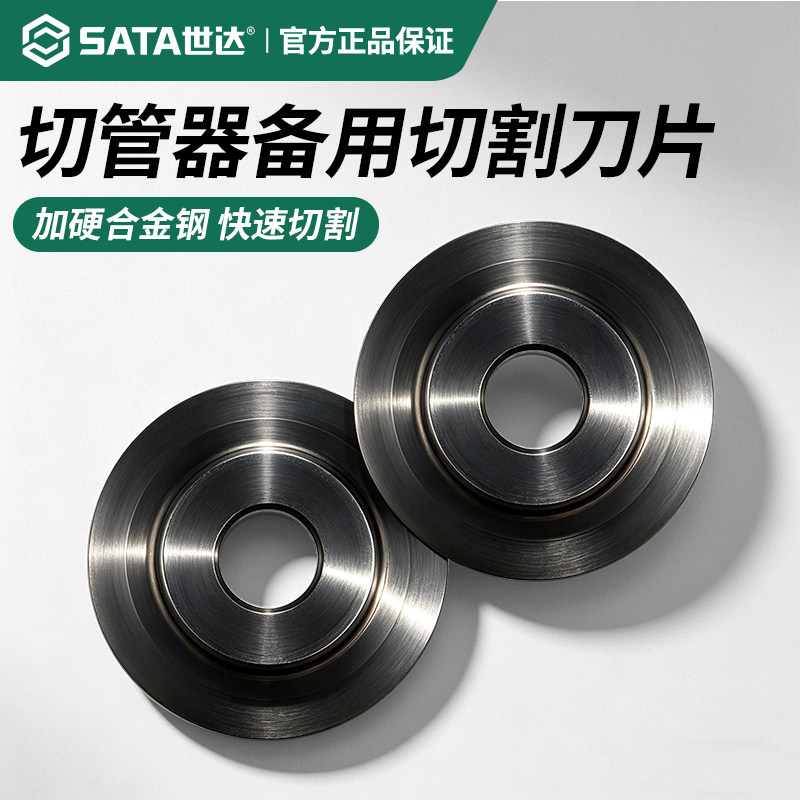 世达切管器备用切割刀片圆形重型不锈钢导管铜管铝管割刀配件工具