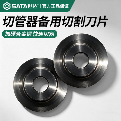 世达切管器备用切割刀片