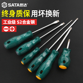 世达螺丝刀十字一字家用工业级起子强磁s2平口改锥工具螺丝批套装