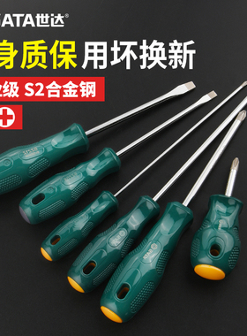 世达螺丝刀十字一字家用工业级起子强磁s2平口改锥工具螺丝批套装