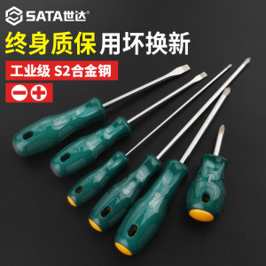 【终身保用】世达螺丝刀十字一字