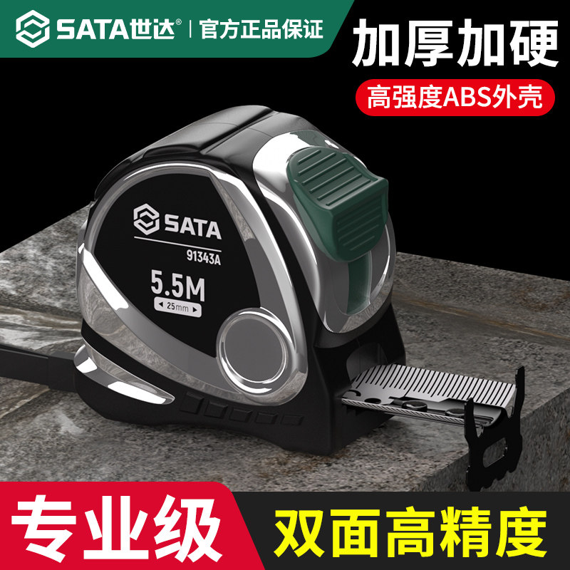 世达工业级卷尺加厚加硬5米正品设计师专用防摔高精度盒尺测量尺