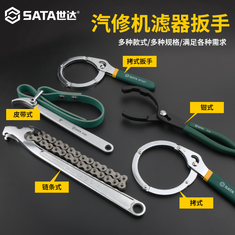 世达机油滤芯万能皮带扳手帽式手铐式滤清器扳手链条管钳拆装工具