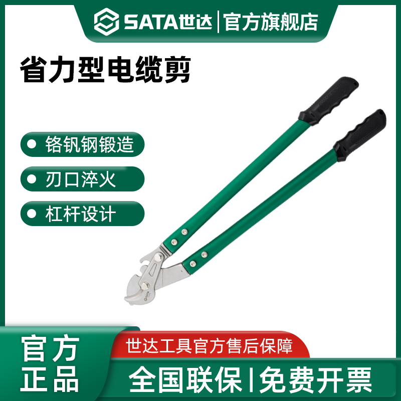 世达省力型电缆剪断线器电工专用工具断线钳剪刀电气电缆绞线钳子