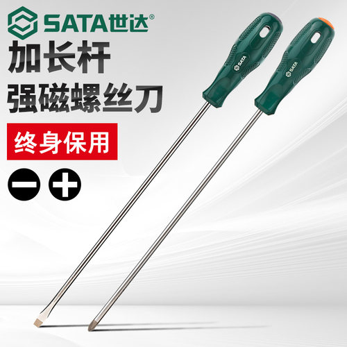 世达加长螺丝刀十字一字工业级