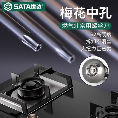世达方太燃气灶油烟机梅花内六角西门子洗衣机冰箱烤箱拆卸螺丝刀