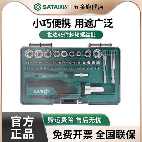 世达棘轮螺丝刀套装十字一字梅花六角套筒精密维修笔记本拆机工具