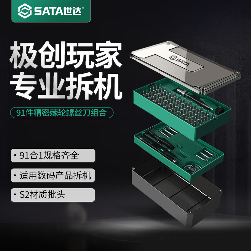 世达精密棘轮螺丝刀套装一字十字花/U型六角微型螺丝批头拆机工具